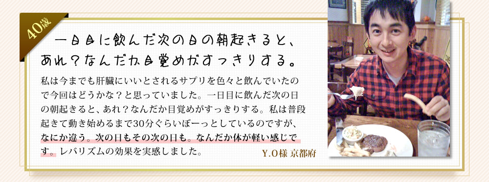一日目に飲んだ次の日の朝起きると、あれ？なんだか目覚めがすっきりする。