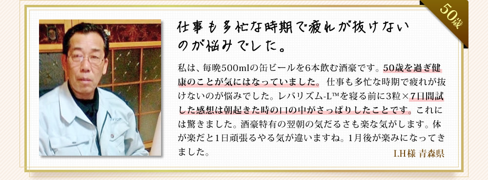 仕事も多忙な時期で疲れが抜けないのが悩みでした。