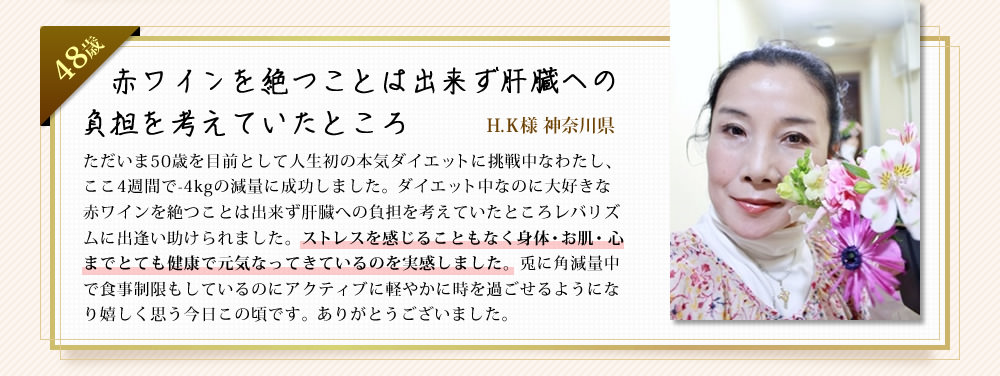 赤ワインを絶つことは出来ず肝臓への負担を考えていたところ