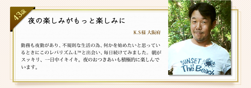 毎日晩酌をするので、肝臓の健康が以前から気になっていました。