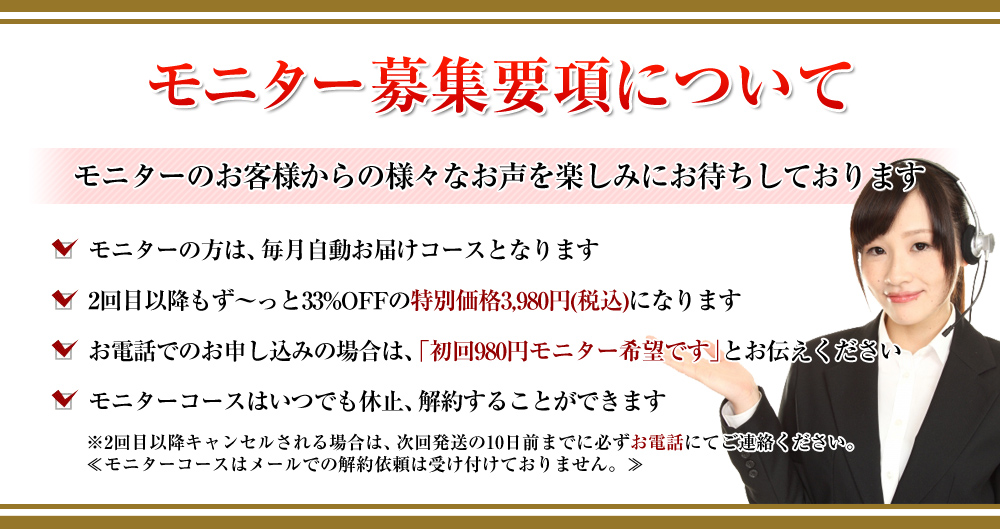モニター募集要項について モニターのお客様のお声を楽しみにお待ちしております。