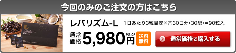 今回のみのご注文の方はこちら。通常価格で購入する
